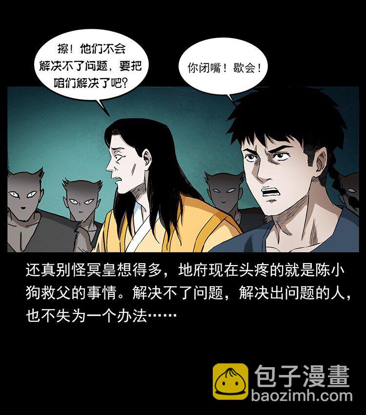 🍜幽冥诡匠 495 计对计 第7页