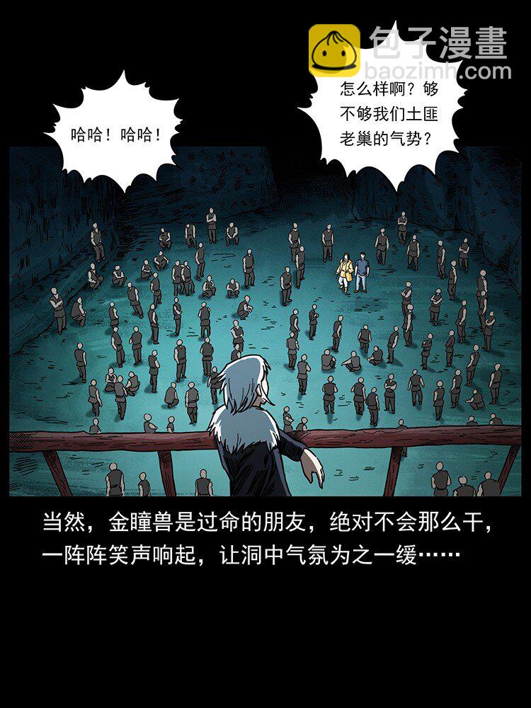 🍜幽冥诡匠 495 计对计 第8页