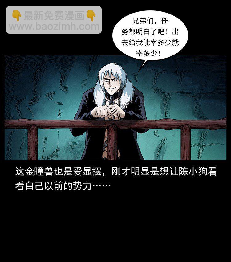 🍜幽冥诡匠 495 计对计 第9页