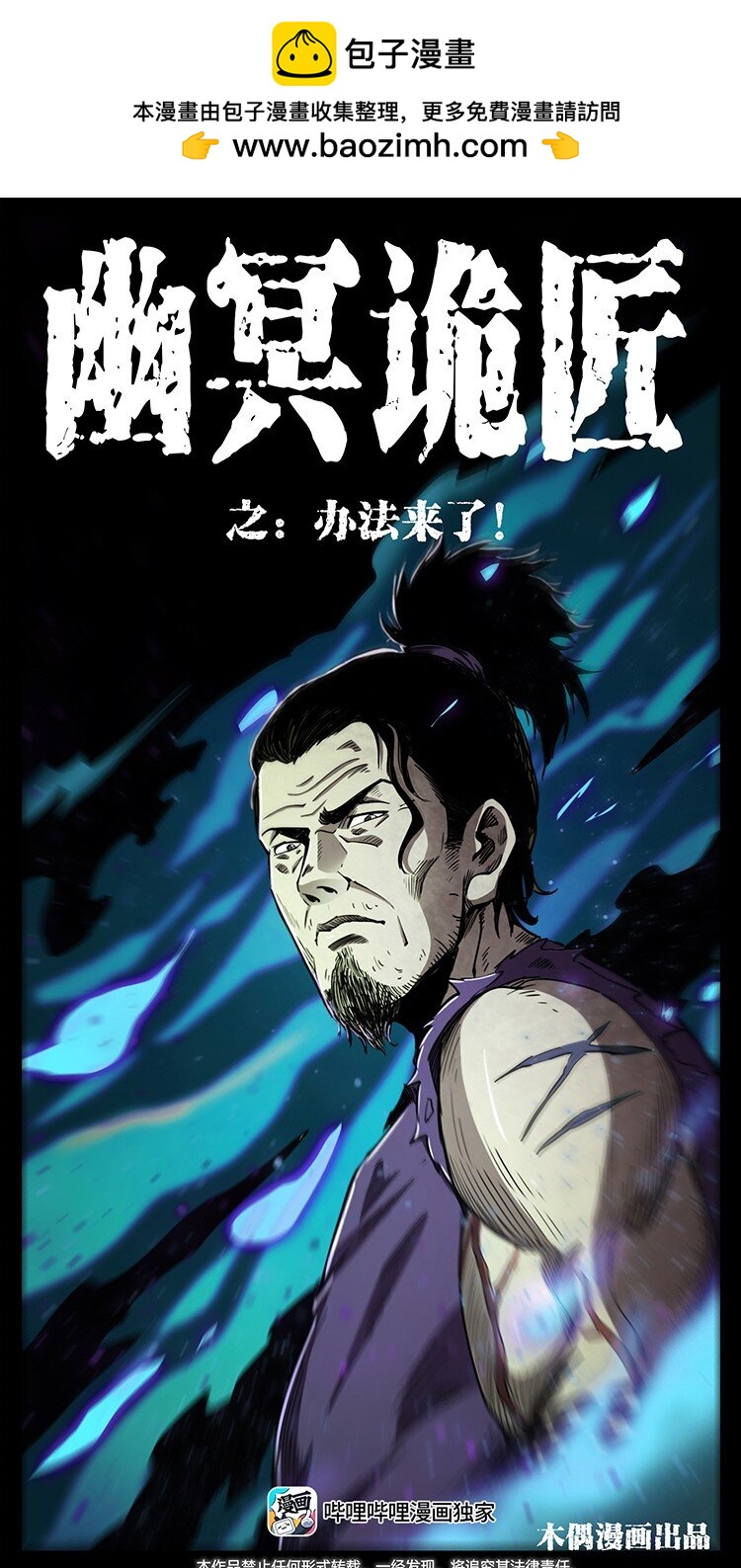 🍜幽冥诡匠 497 办法来了！ 第1页