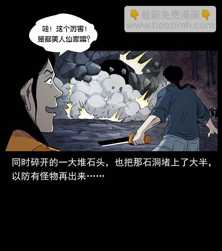 🍜幽冥诡匠 497 办法来了！ 第13页