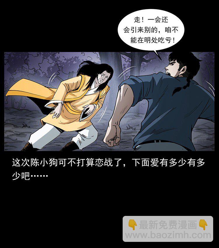 🍜幽冥诡匠 497 办法来了！ 第24页