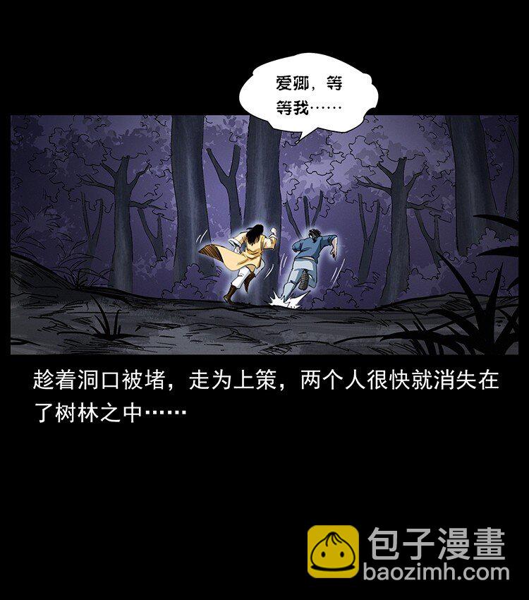 🍜幽冥诡匠 497 办法来了！ 第25页