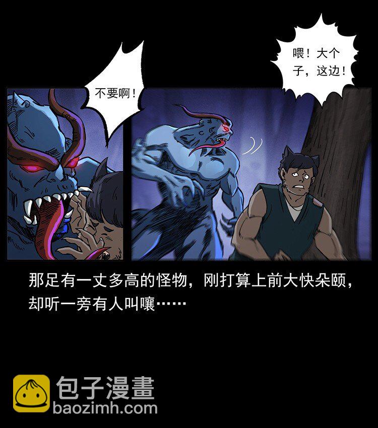 🍜幽冥诡匠 497 办法来了！ 第29页