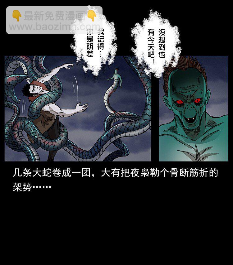 🍜幽冥诡匠 497 办法来了！ 第38页