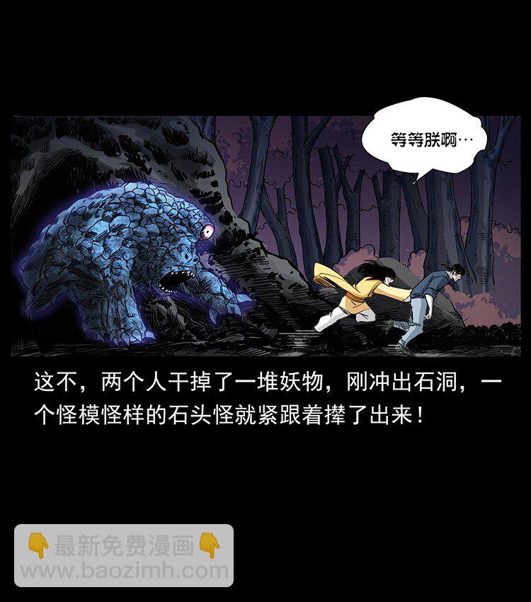 🍜幽冥诡匠 497 办法来了！ 第4页