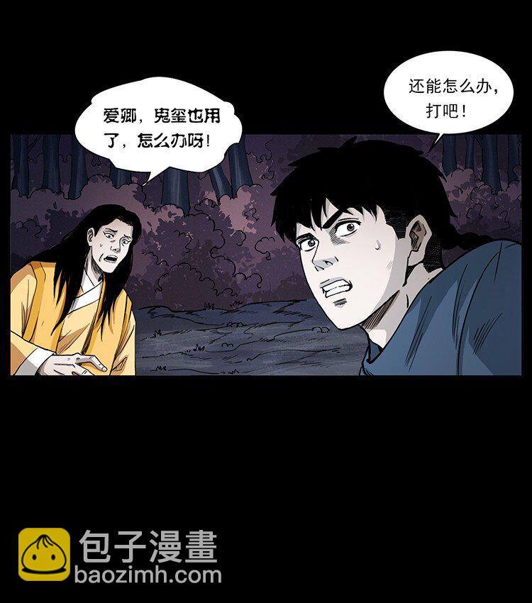 🍜幽冥诡匠 497 办法来了！ 第5页