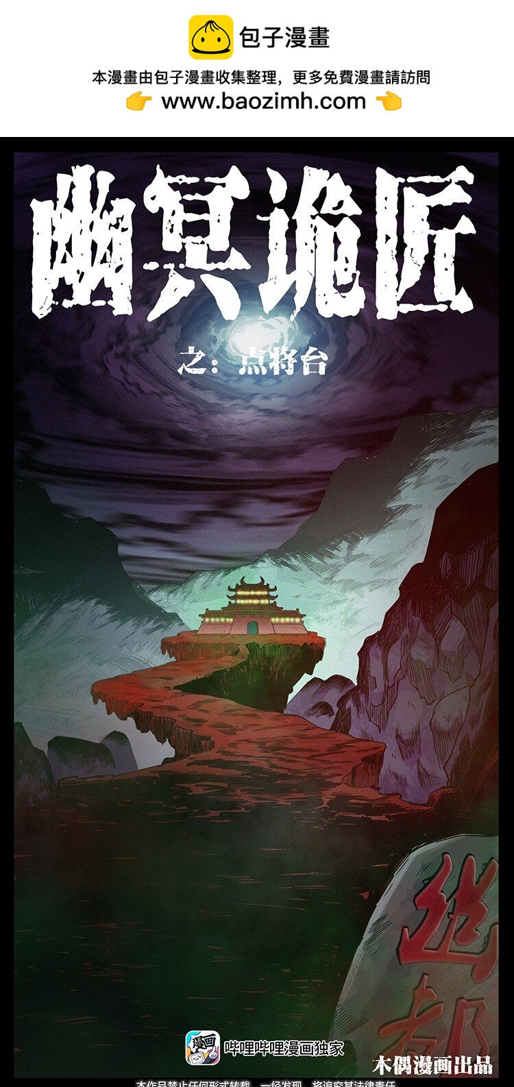 🍜幽冥诡匠 499 点将台 第1页