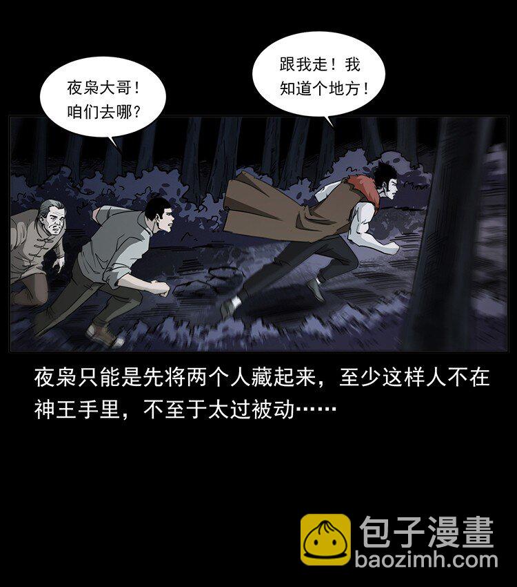 🍜幽冥诡匠 499 点将台 第23页
