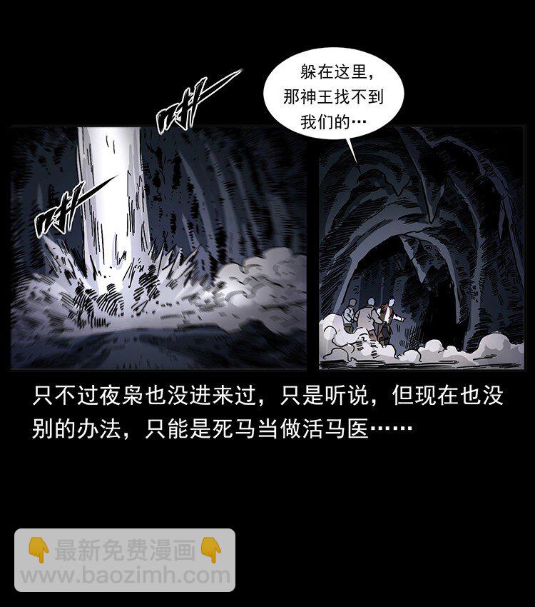 🍜幽冥诡匠 499 点将台 第26页