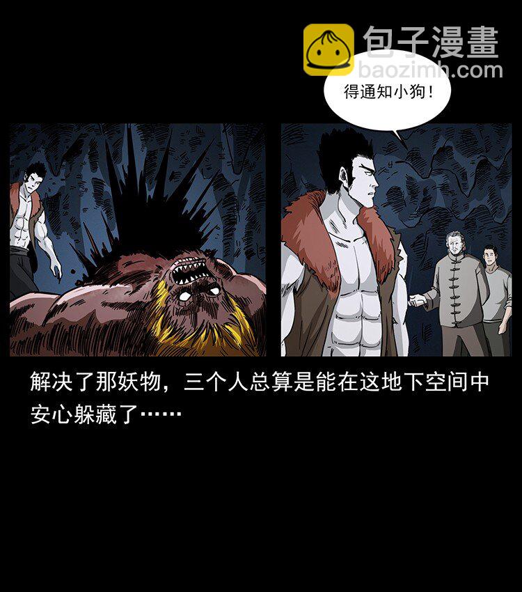 🍜幽冥诡匠 499 点将台 第36页