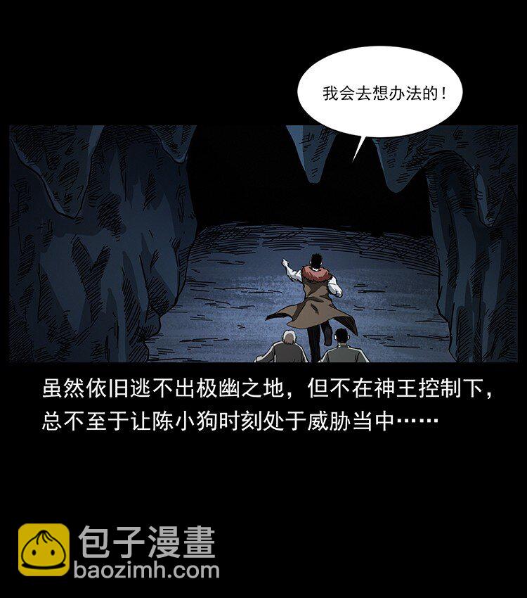 🍜幽冥诡匠 499 点将台 第37页