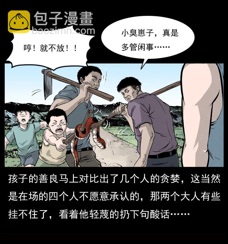 🍜幽冥诡匠 052 关帝庙1 第12页