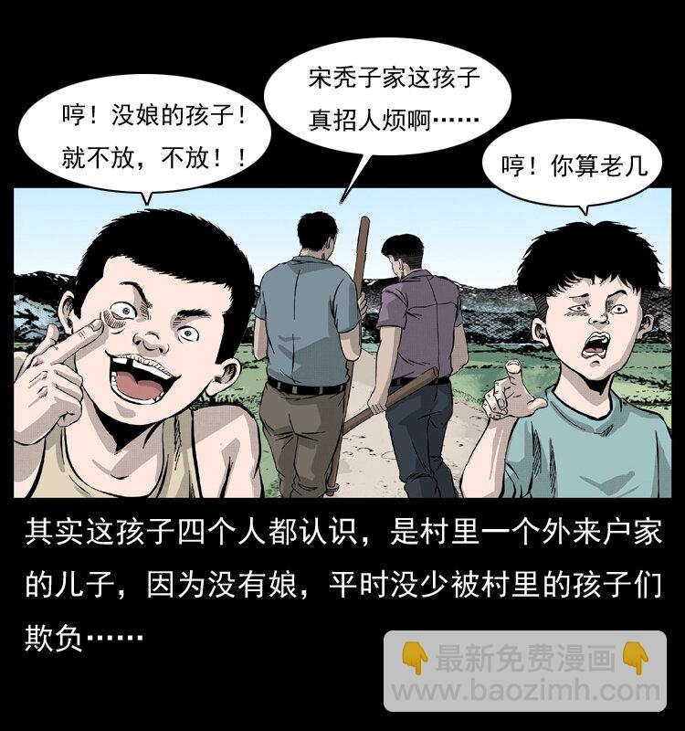 🍜幽冥诡匠 052 关帝庙1 第13页