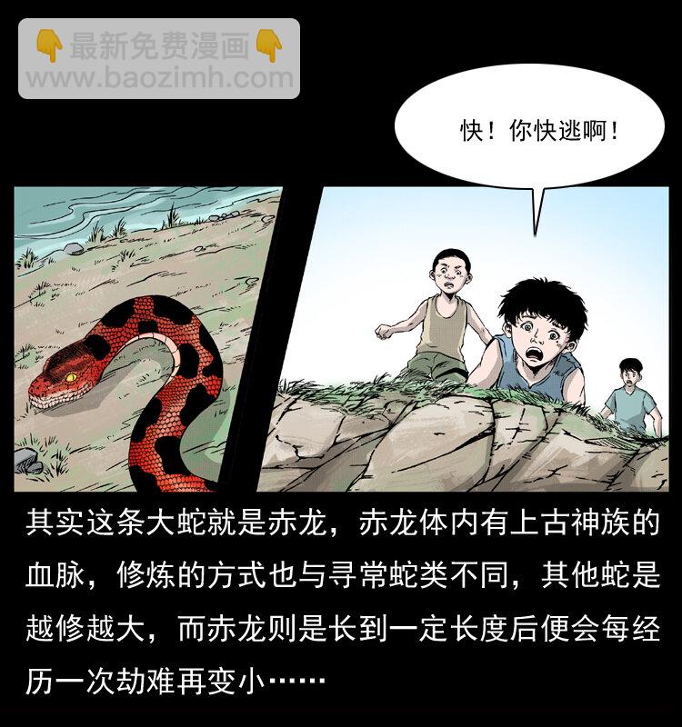 🍜幽冥诡匠 052 关帝庙1 第20页