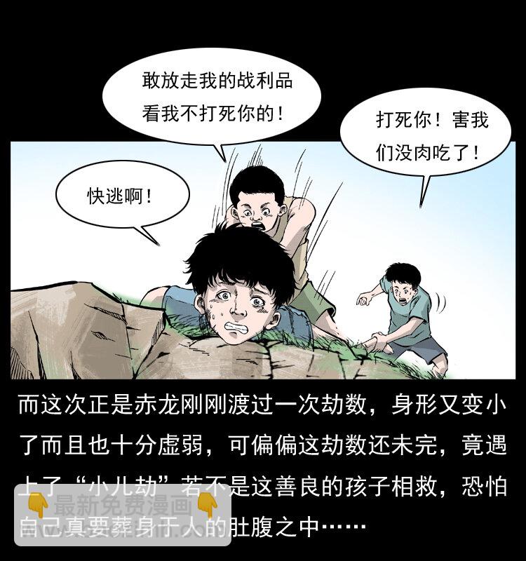 🍜幽冥诡匠 052 关帝庙1 第21页