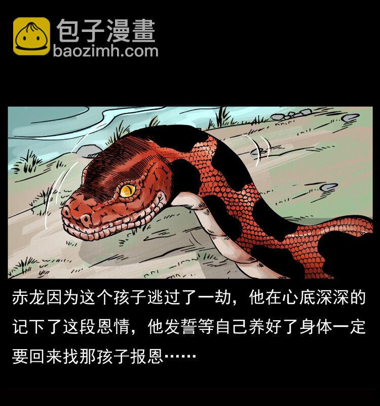 🍜幽冥诡匠 052 关帝庙1 第23页