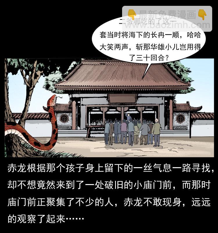 🍜幽冥诡匠 052 关帝庙1 第25页