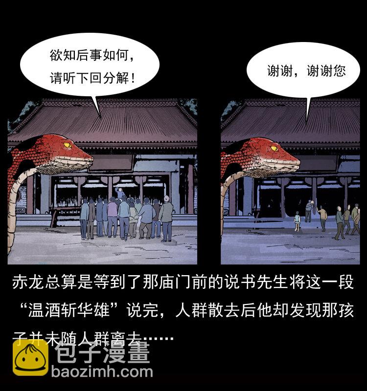🍜幽冥诡匠 052 关帝庙1 第28页
