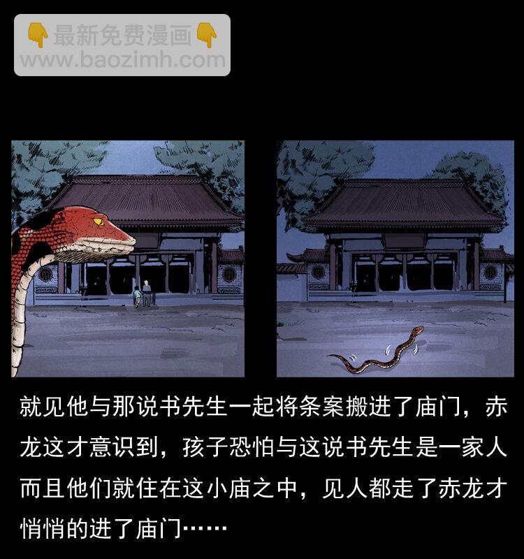 🍜幽冥诡匠 052 关帝庙1 第29页