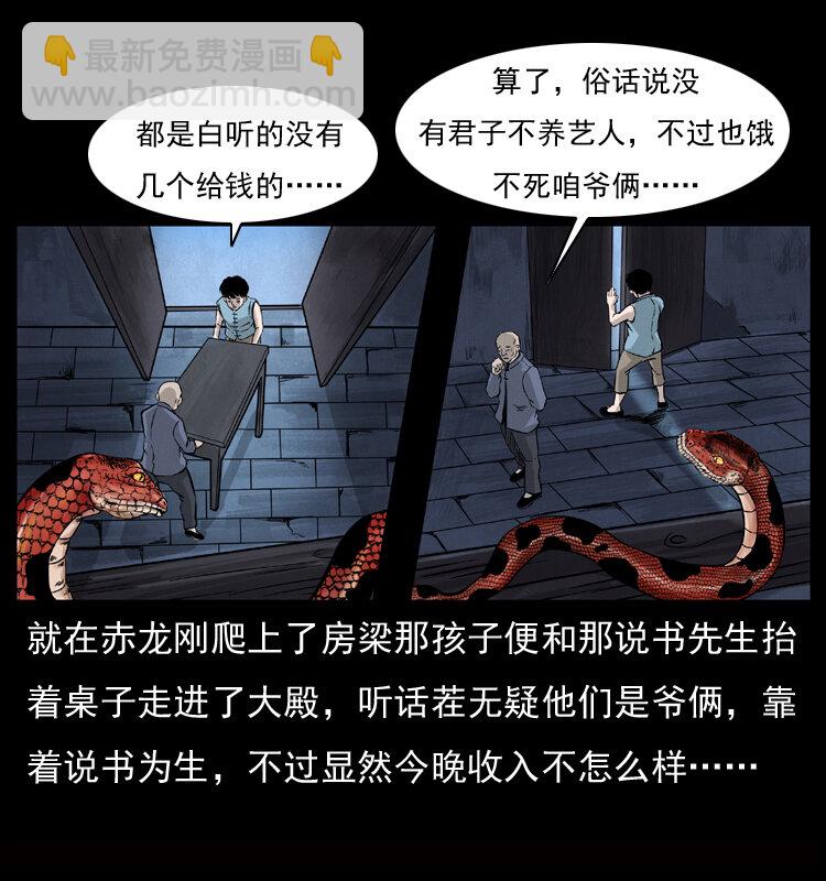 🍜幽冥诡匠 052 关帝庙1 第33页