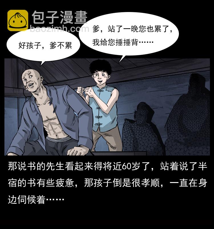 🍜幽冥诡匠 052 关帝庙1 第34页