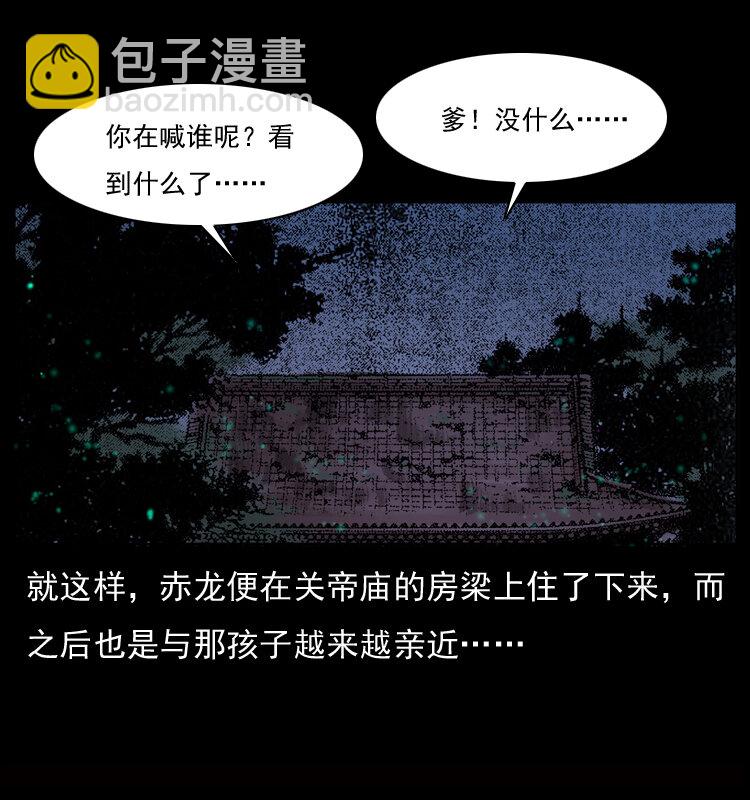🍜幽冥诡匠 052 关帝庙1 第37页