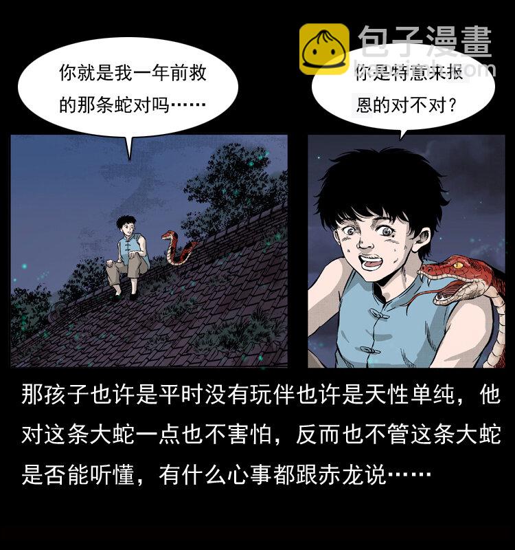 🍜幽冥诡匠 052 关帝庙1 第38页