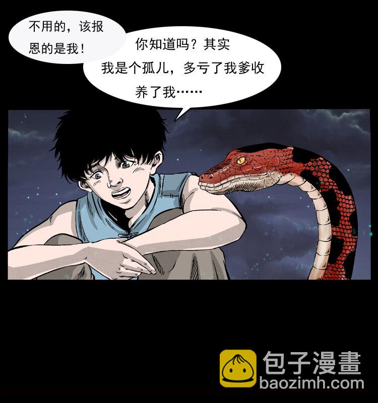 🍜幽冥诡匠 052 关帝庙1 第39页