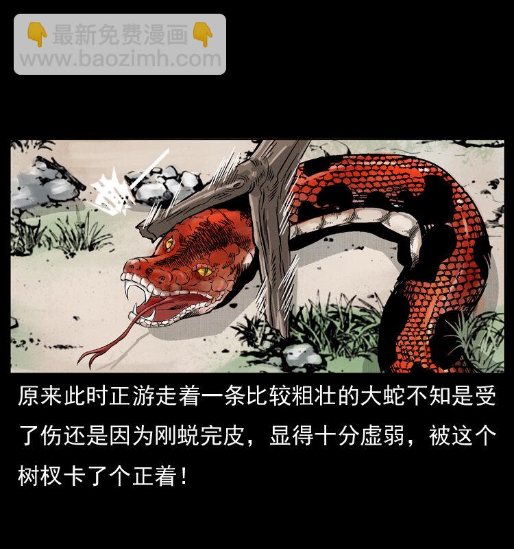 🍜幽冥诡匠 052 关帝庙1 第4页