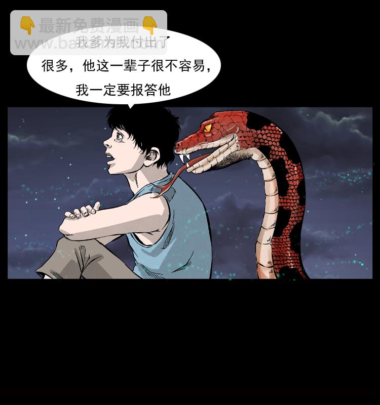 🍜幽冥诡匠 052 关帝庙1 第40页