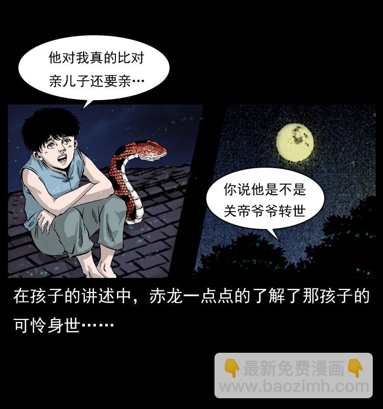 🍜幽冥诡匠 052 关帝庙1 第41页