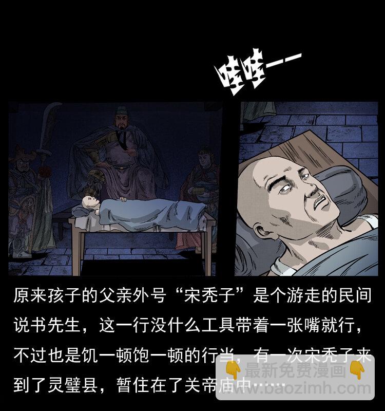 🍜幽冥诡匠 052 关帝庙1 第42页