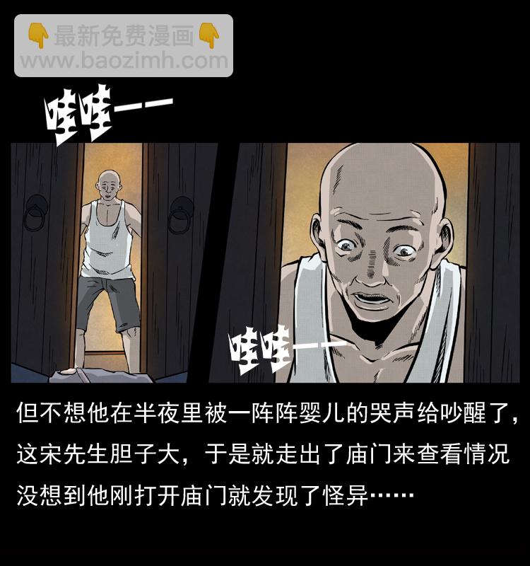 🍜幽冥诡匠 052 关帝庙1 第43页