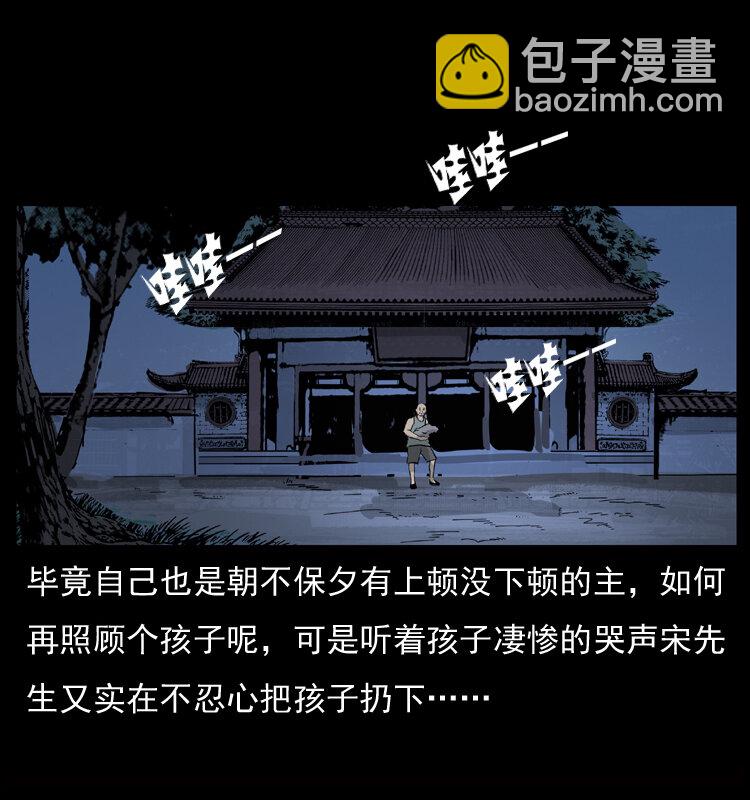 🍜幽冥诡匠 052 关帝庙1 第47页
