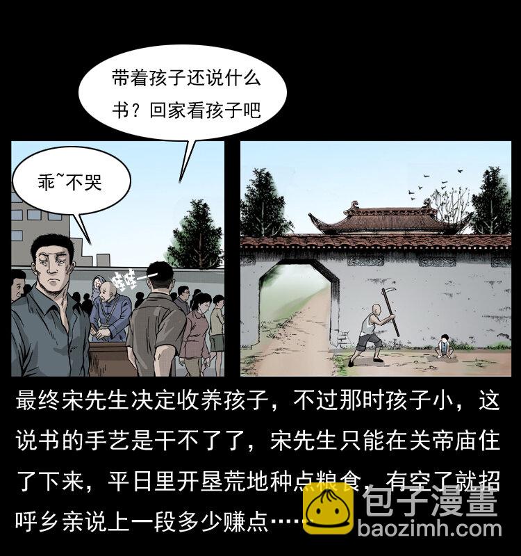 🍜幽冥诡匠 052 关帝庙1 第48页