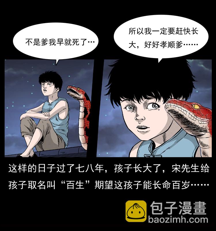 🍜幽冥诡匠 052 关帝庙1 第49页