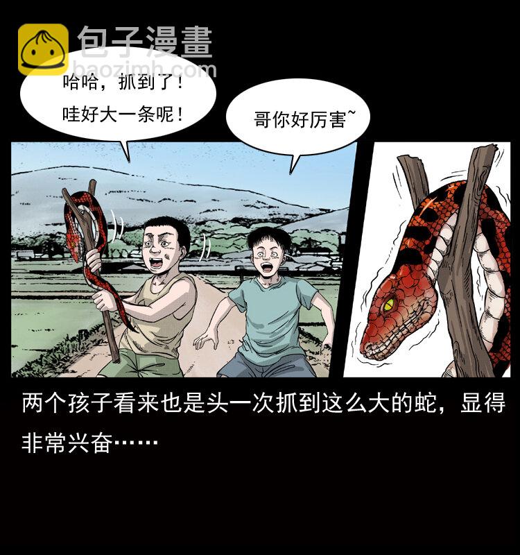 🍜幽冥诡匠 052 关帝庙1 第5页