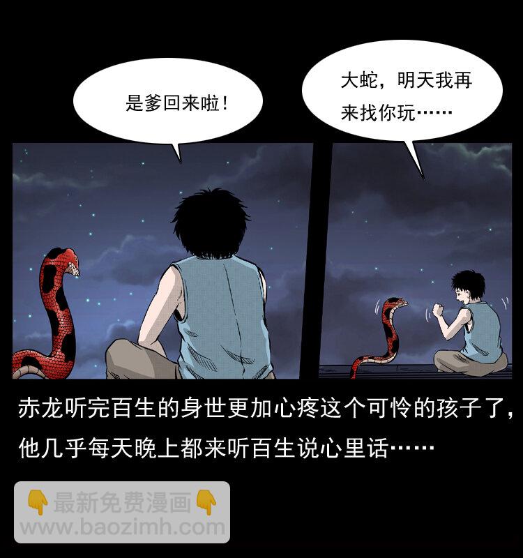 🍜幽冥诡匠 052 关帝庙1 第50页