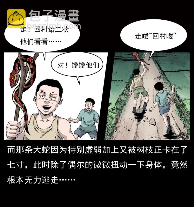 🍜幽冥诡匠 052 关帝庙1 第6页