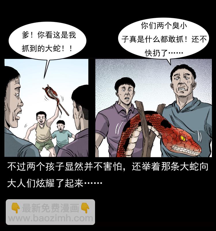 🍜幽冥诡匠 052 关帝庙1 第8页