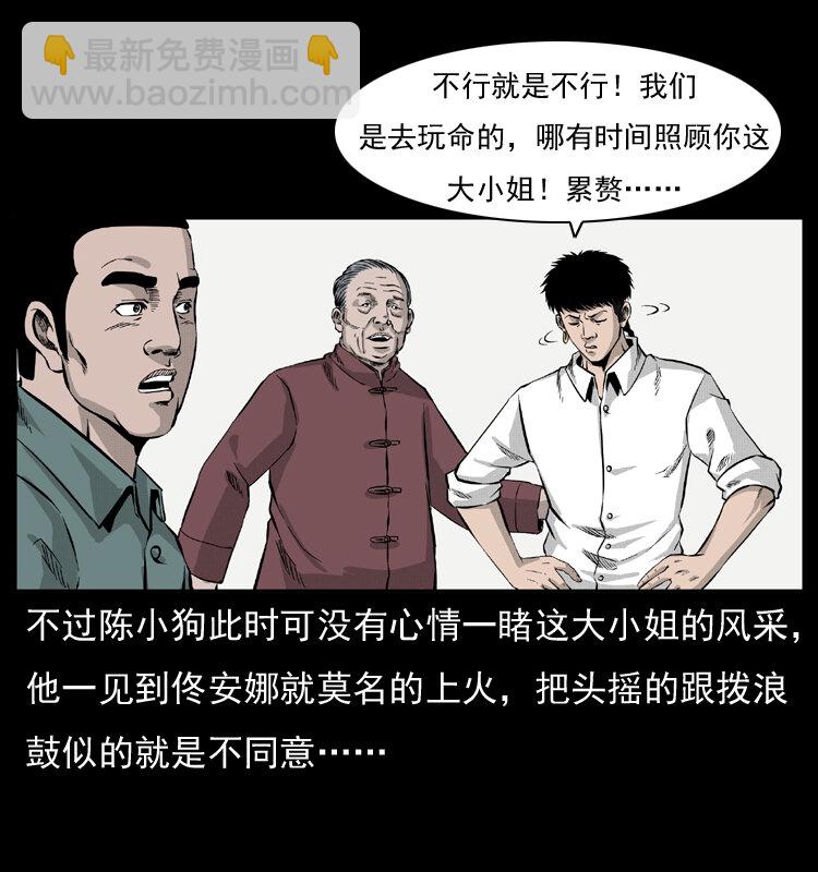 🍜幽冥诡匠 054 安徽之行 第10页