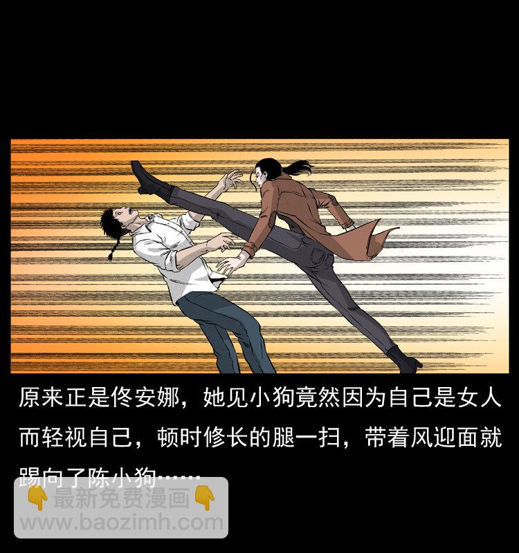 🍜幽冥诡匠 054 安徽之行 第12页