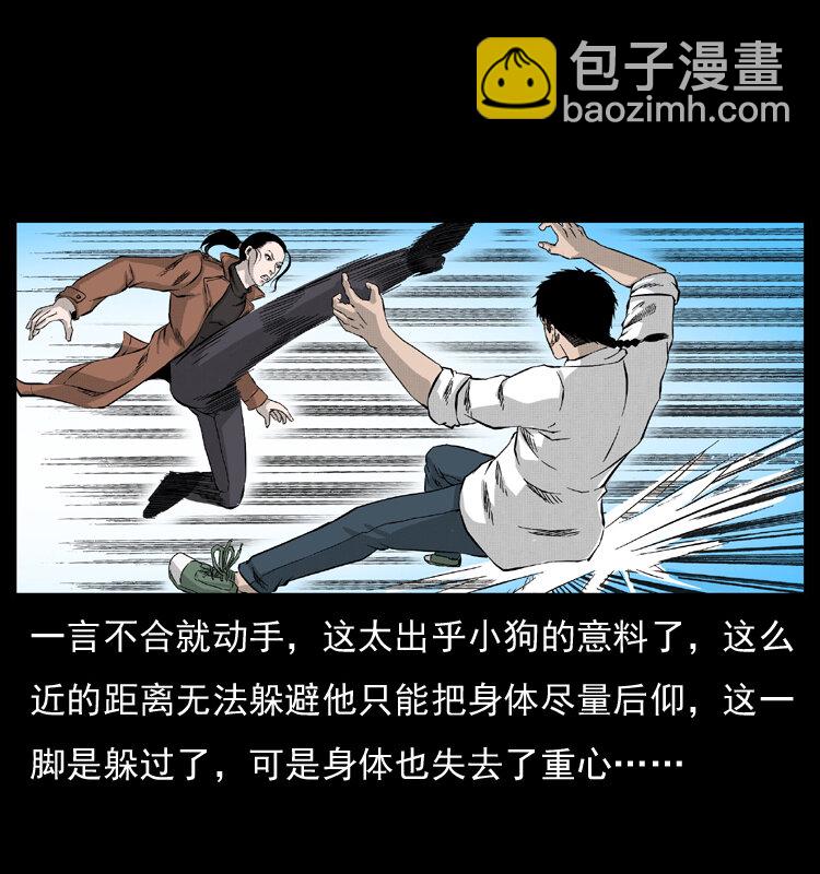 🍜幽冥诡匠 054 安徽之行 第13页