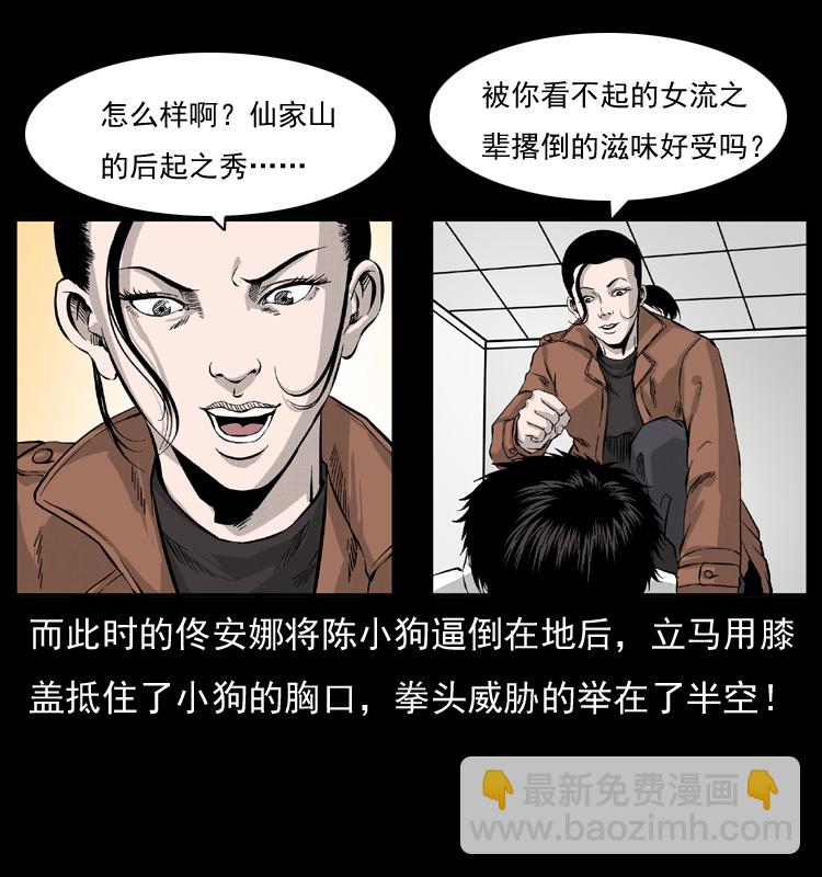 🍜幽冥诡匠 054 安徽之行 第15页