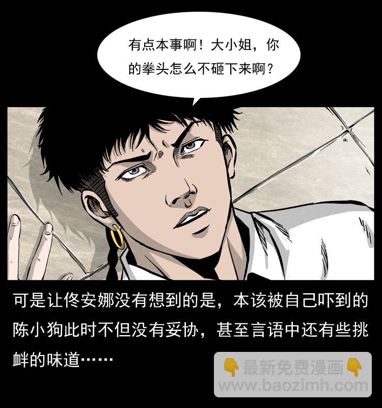 🍜幽冥诡匠 054 安徽之行 第16页