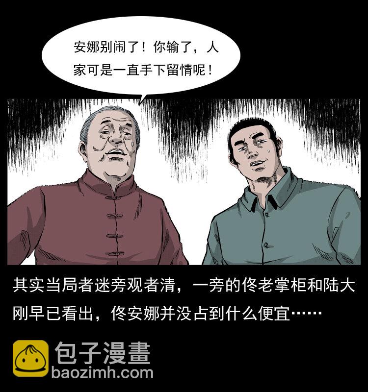 🍜幽冥诡匠 054 安徽之行 第17页