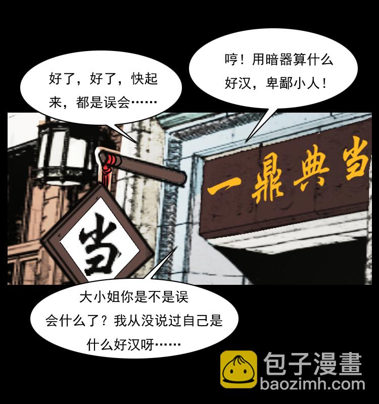 🍜幽冥诡匠 054 安徽之行 第19页