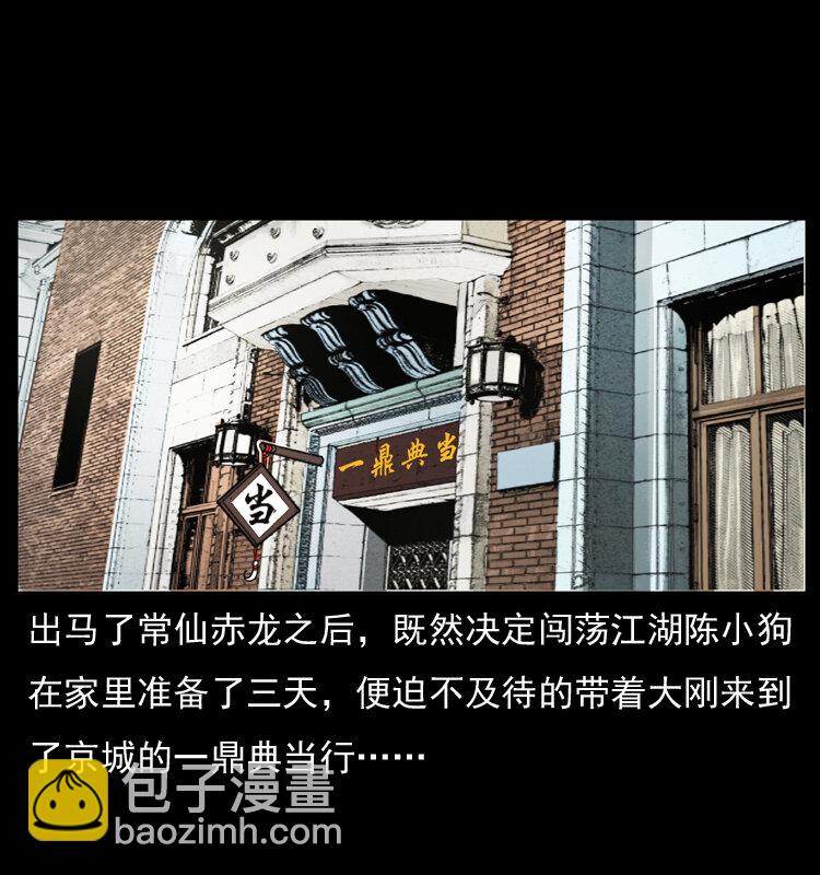 🍜幽冥诡匠 054 安徽之行 第2页
