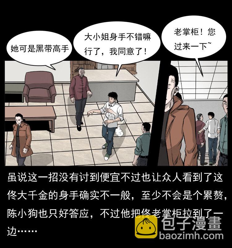 🍜幽冥诡匠 054 安徽之行 第20页